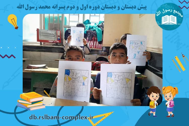 فعالیت آموزشی پایه پنجم